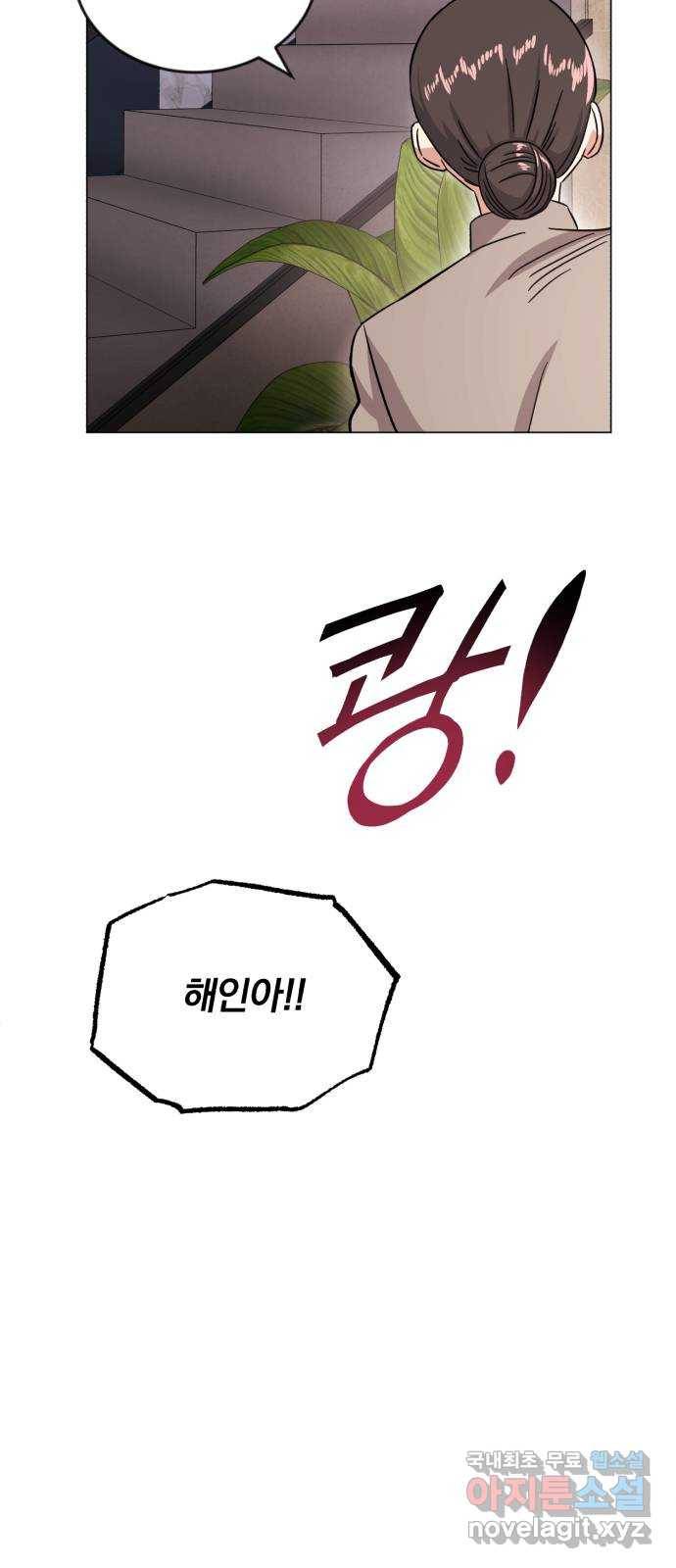 슈퍼스타 천대리 43화 그 순간부터 12