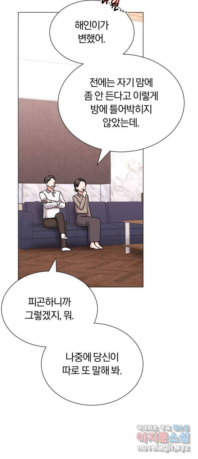 슈퍼스타 천대리 43화 그 순간부터 15