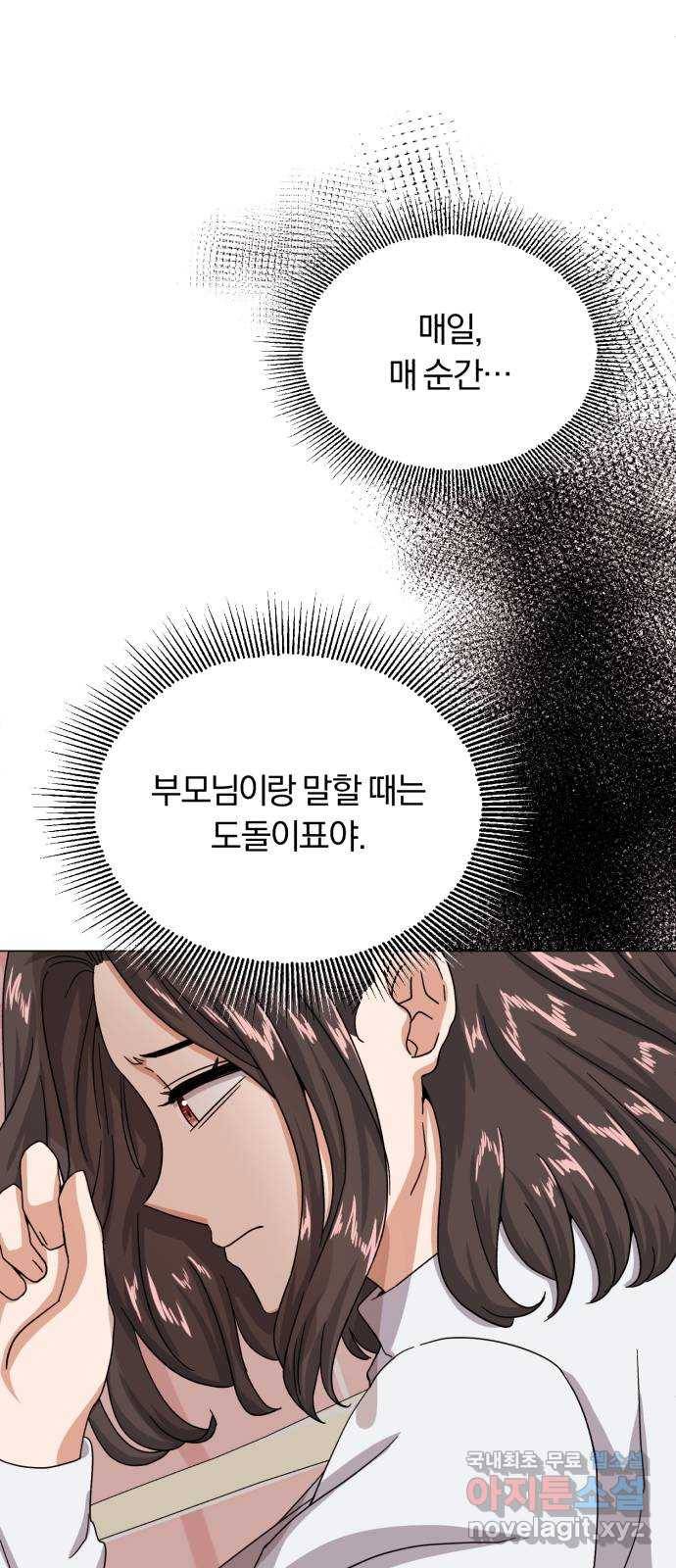 슈퍼스타 천대리 43화 그 순간부터 17