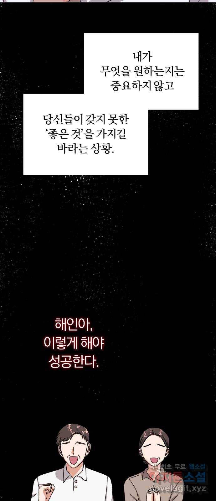 슈퍼스타 천대리 43화 그 순간부터 18