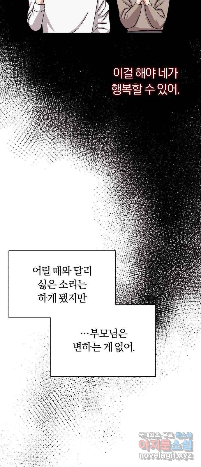 슈퍼스타 천대리 43화 그 순간부터 19