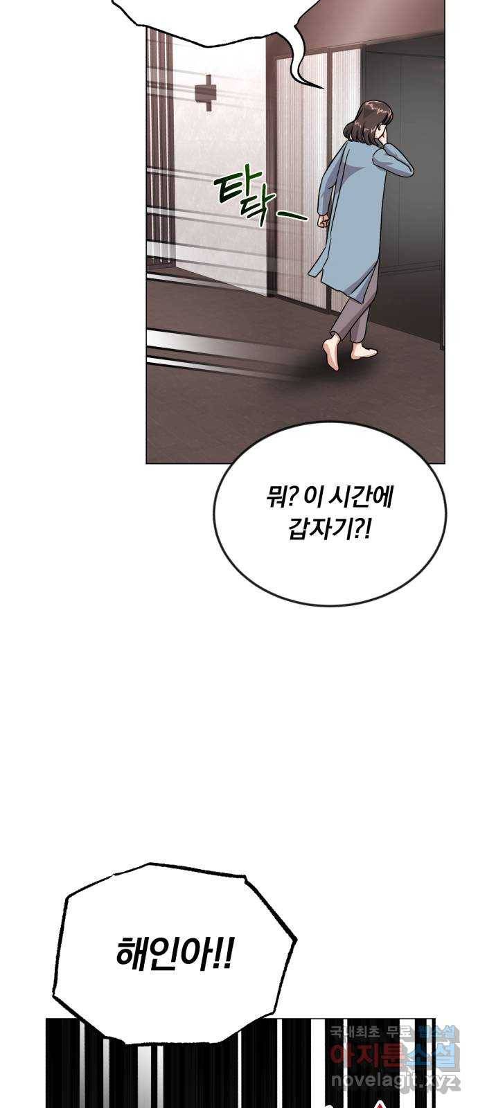 슈퍼스타 천대리 43화 그 순간부터 23