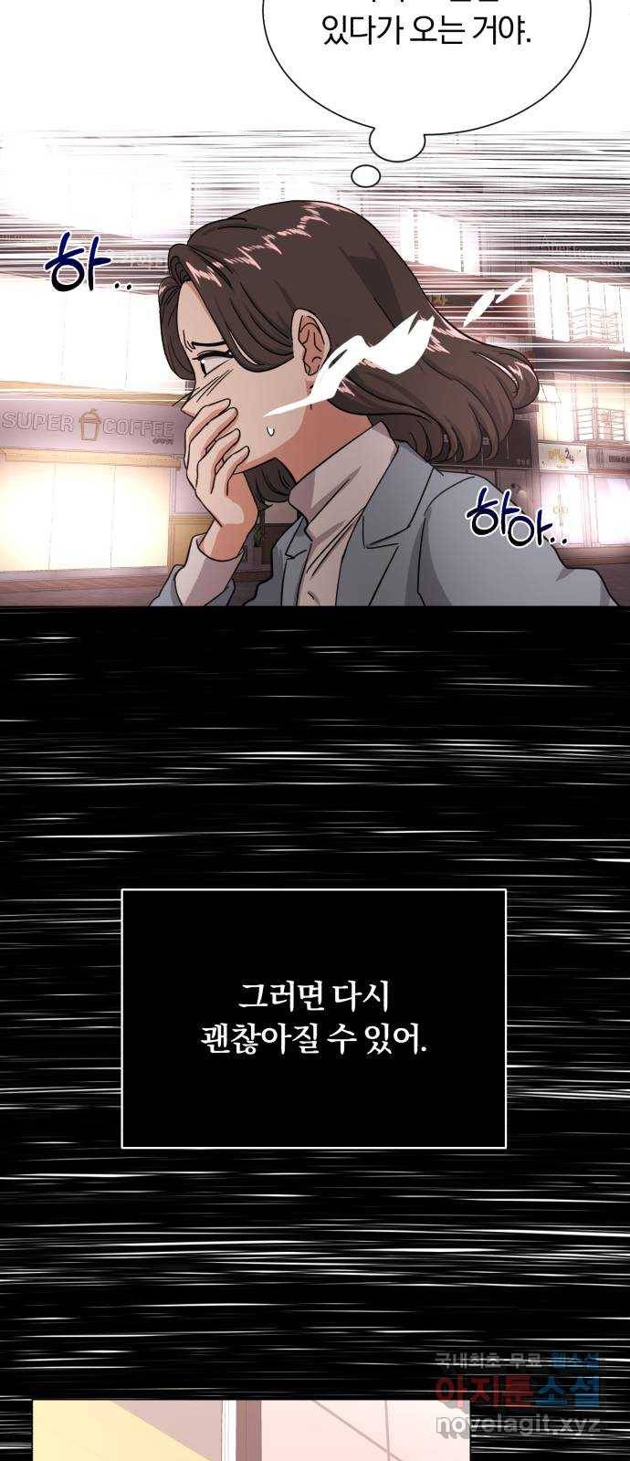슈퍼스타 천대리 43화 그 순간부터 26