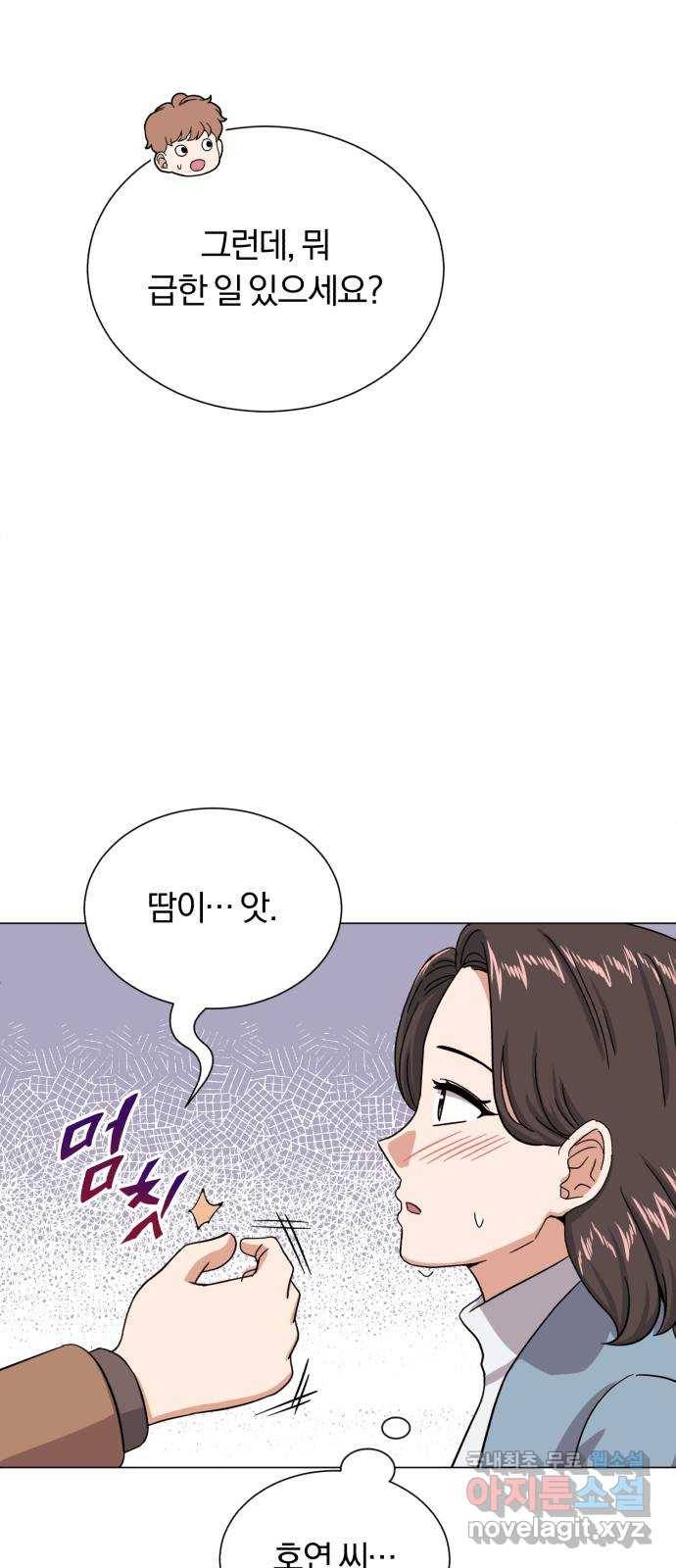 슈퍼스타 천대리 43화 그 순간부터 31