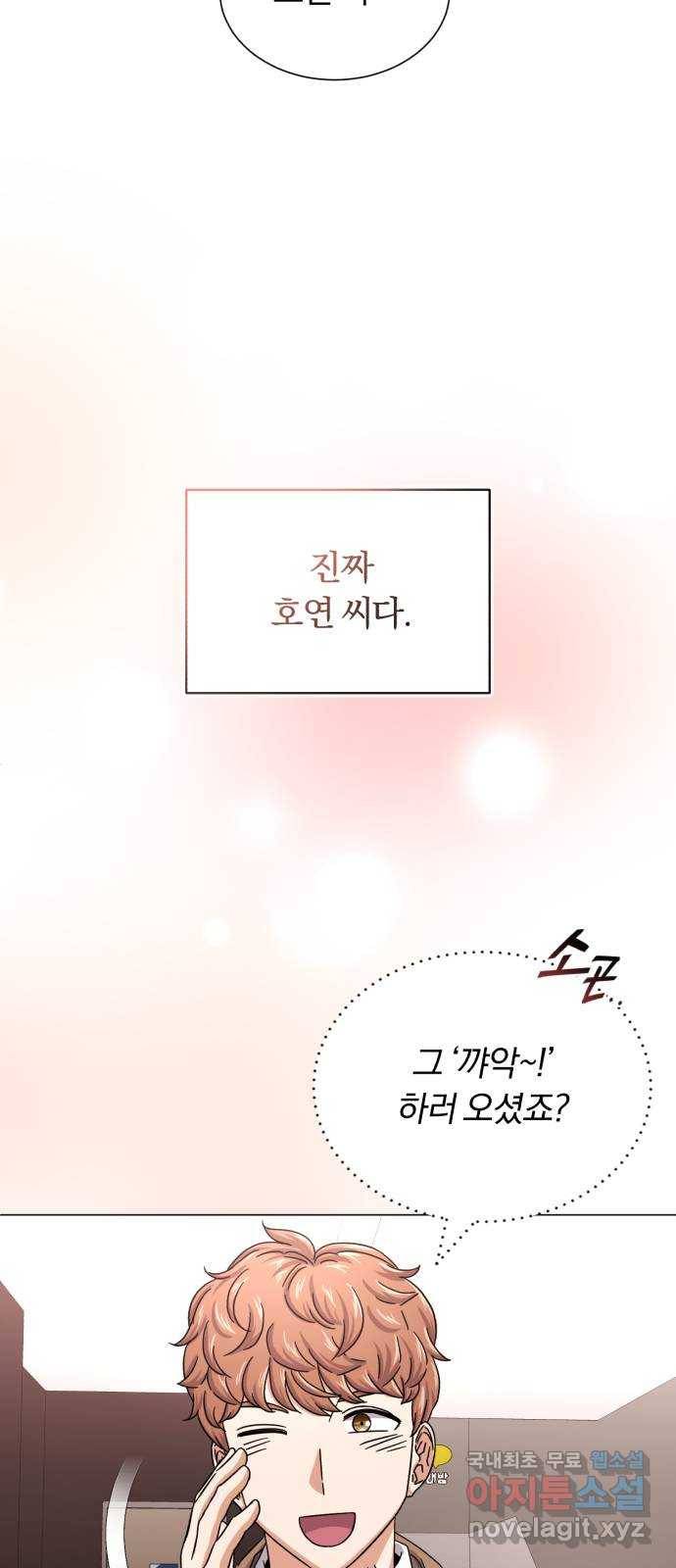 슈퍼스타 천대리 43화 그 순간부터 32