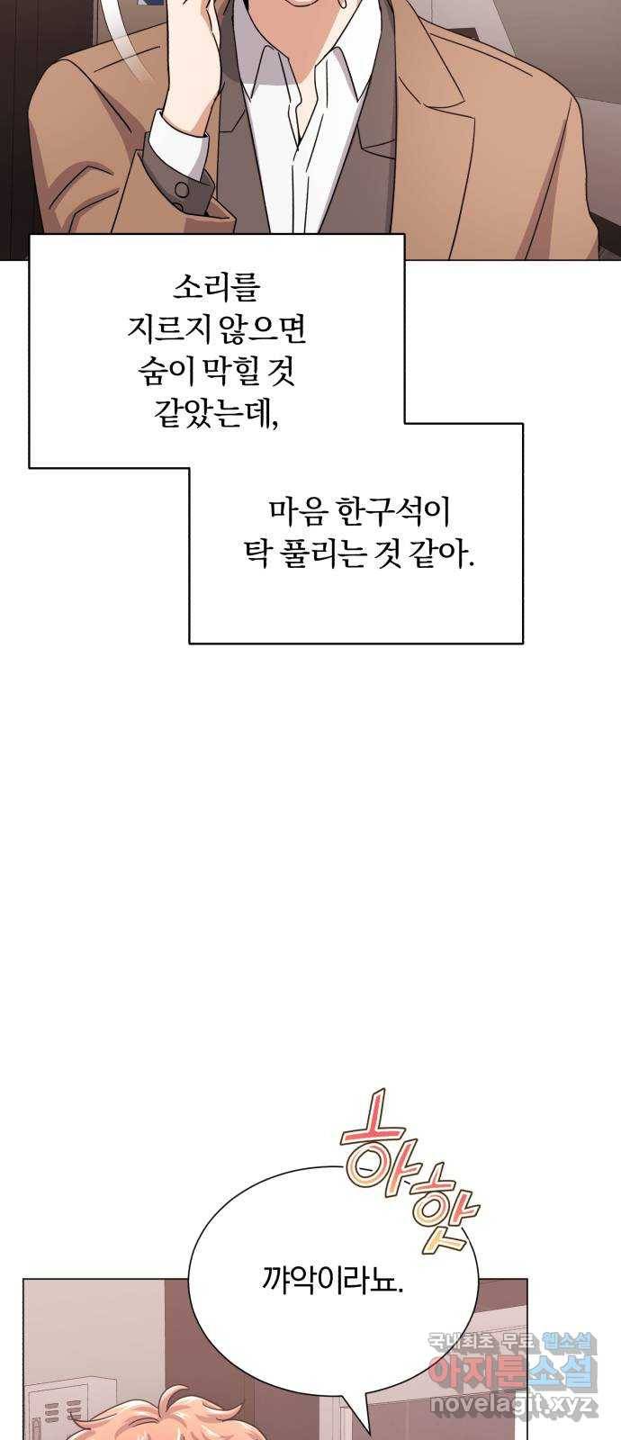 슈퍼스타 천대리 43화 그 순간부터 33