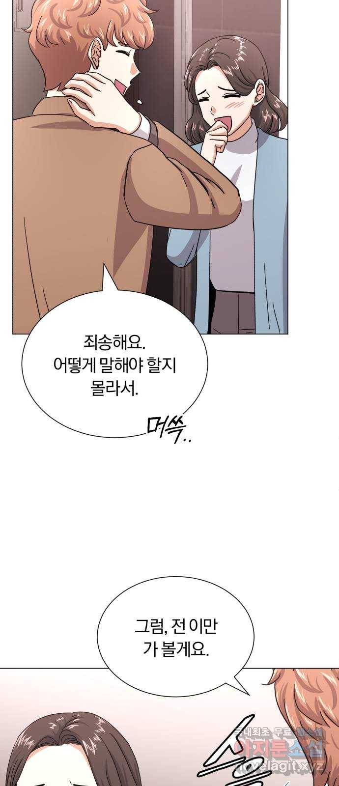 슈퍼스타 천대리 43화 그 순간부터 34