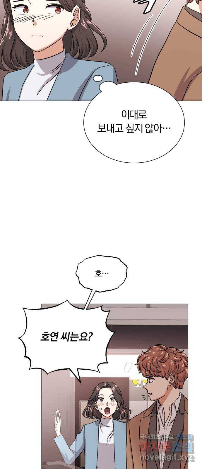 슈퍼스타 천대리 43화 그 순간부터 35