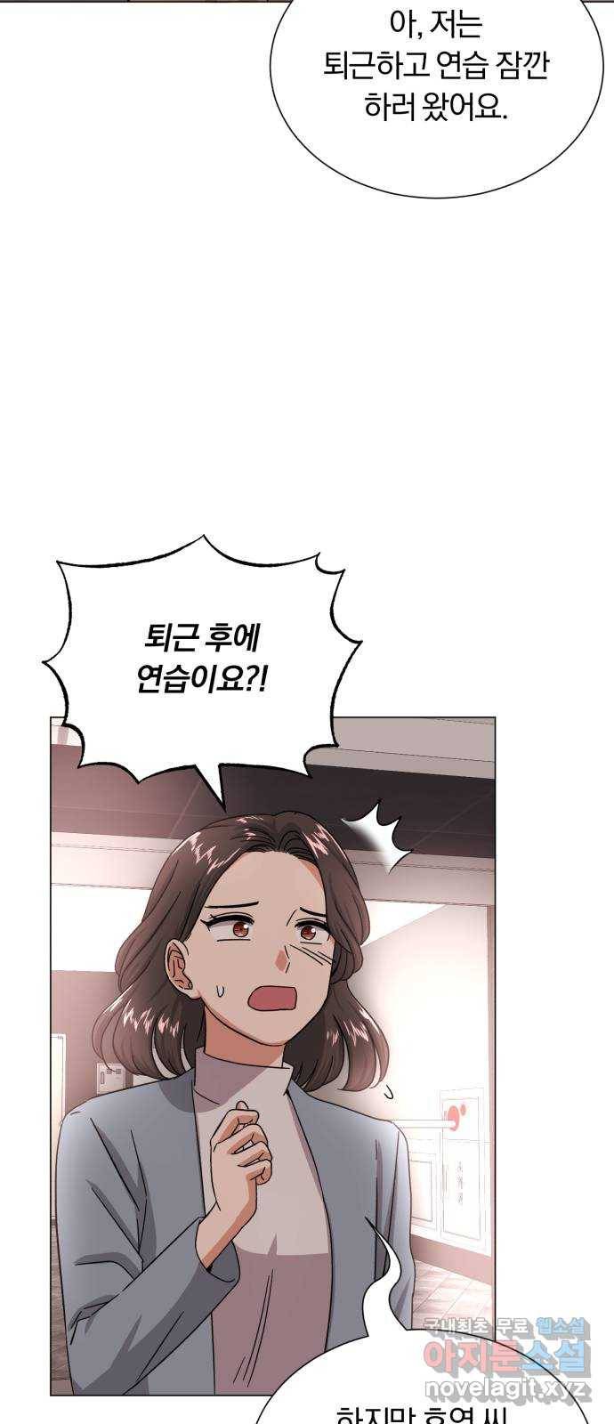 슈퍼스타 천대리 43화 그 순간부터 37