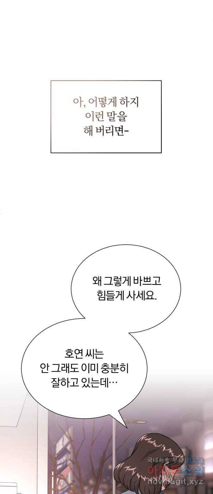 슈퍼스타 천대리 43화 그 순간부터 40