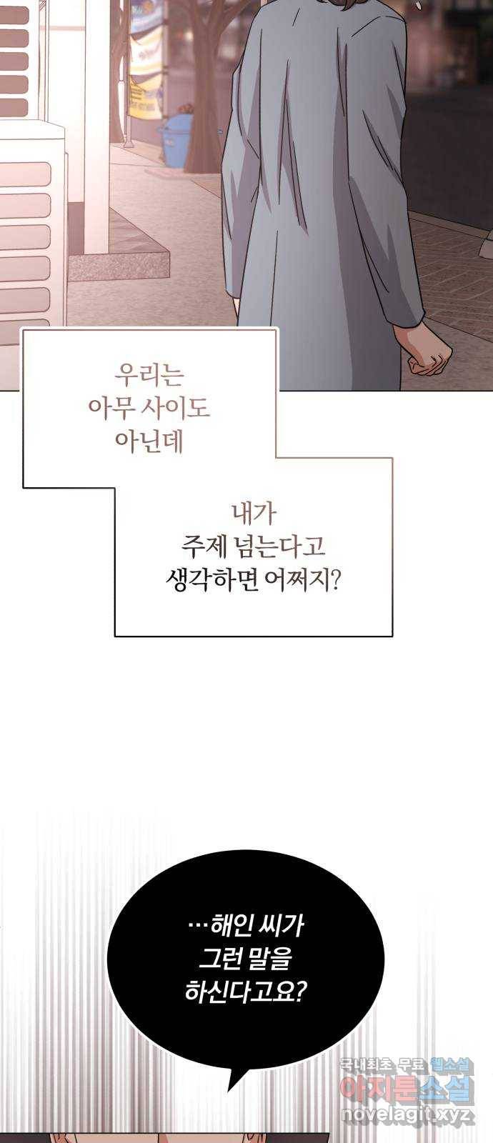 슈퍼스타 천대리 43화 그 순간부터 41