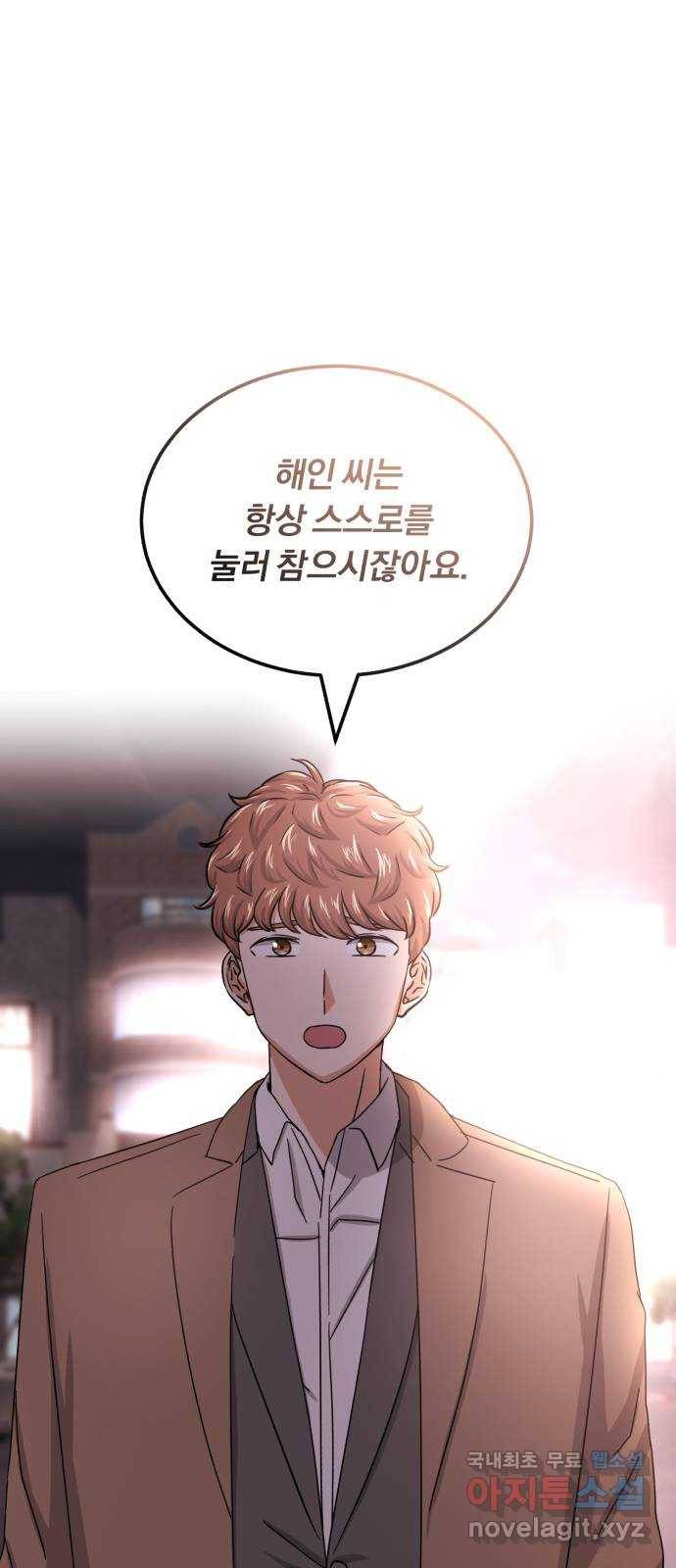 슈퍼스타 천대리 43화 그 순간부터 44