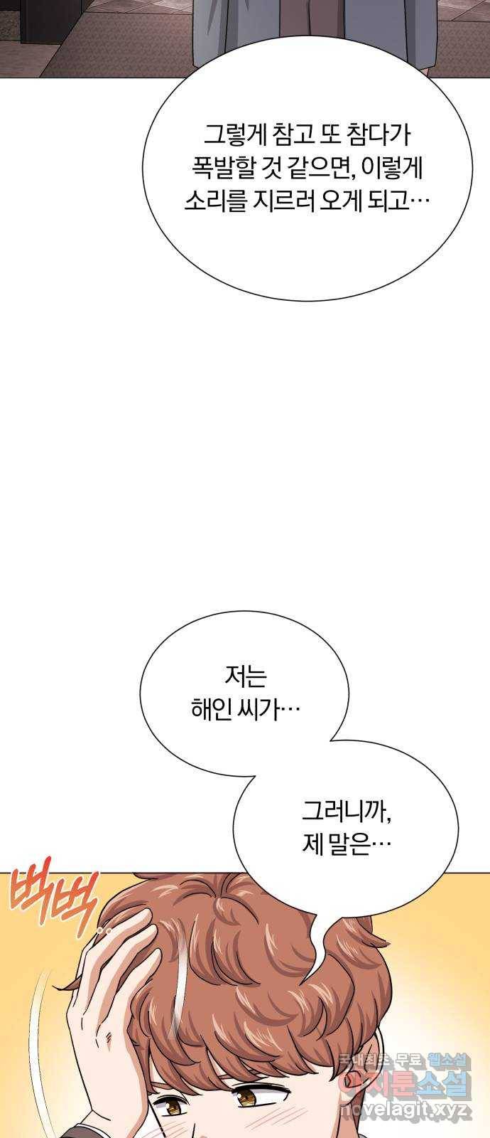 슈퍼스타 천대리 43화 그 순간부터 46
