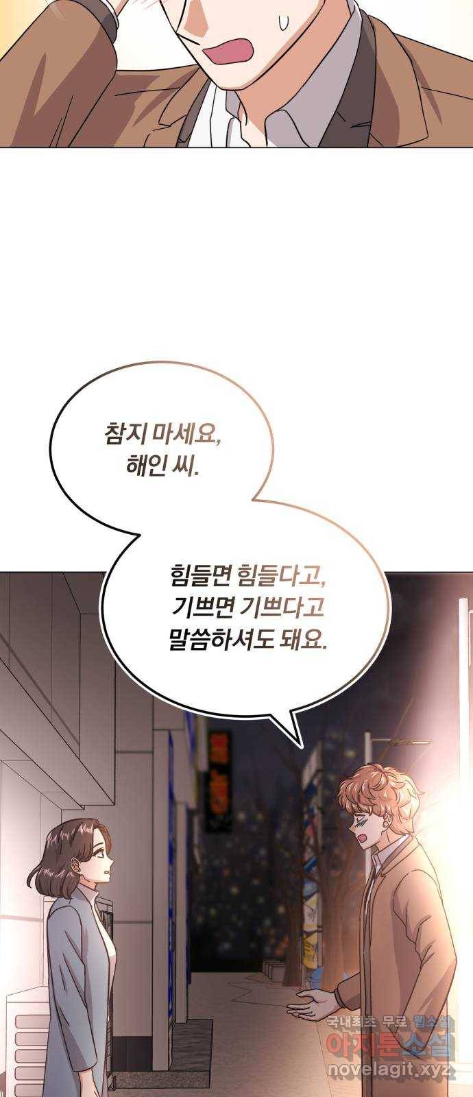 슈퍼스타 천대리 43화 그 순간부터 47