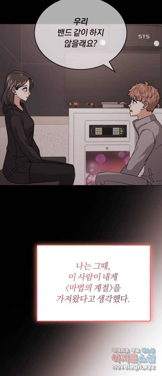 슈퍼스타 천대리 43화 그 순간부터 50