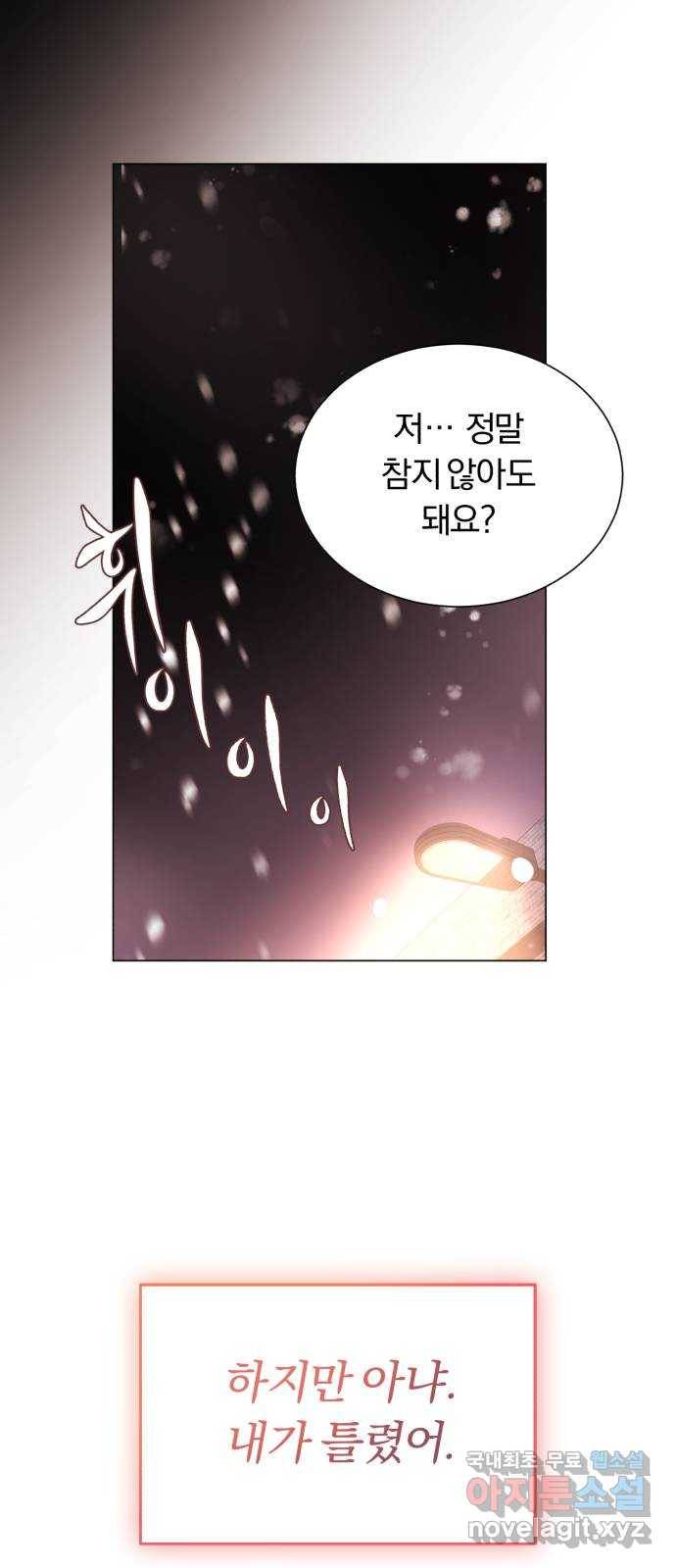슈퍼스타 천대리 43화 그 순간부터 51