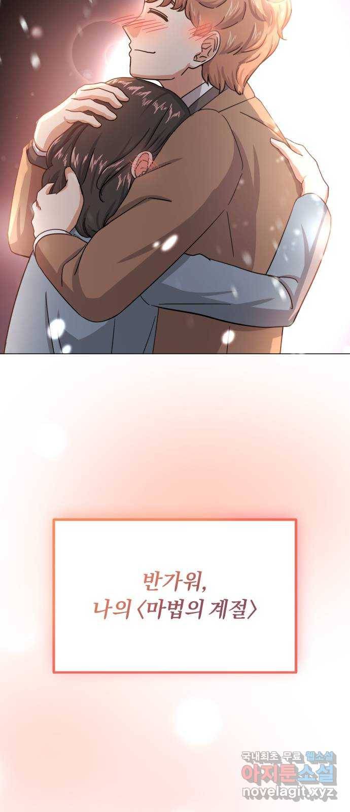 슈퍼스타 천대리 43화 그 순간부터 58