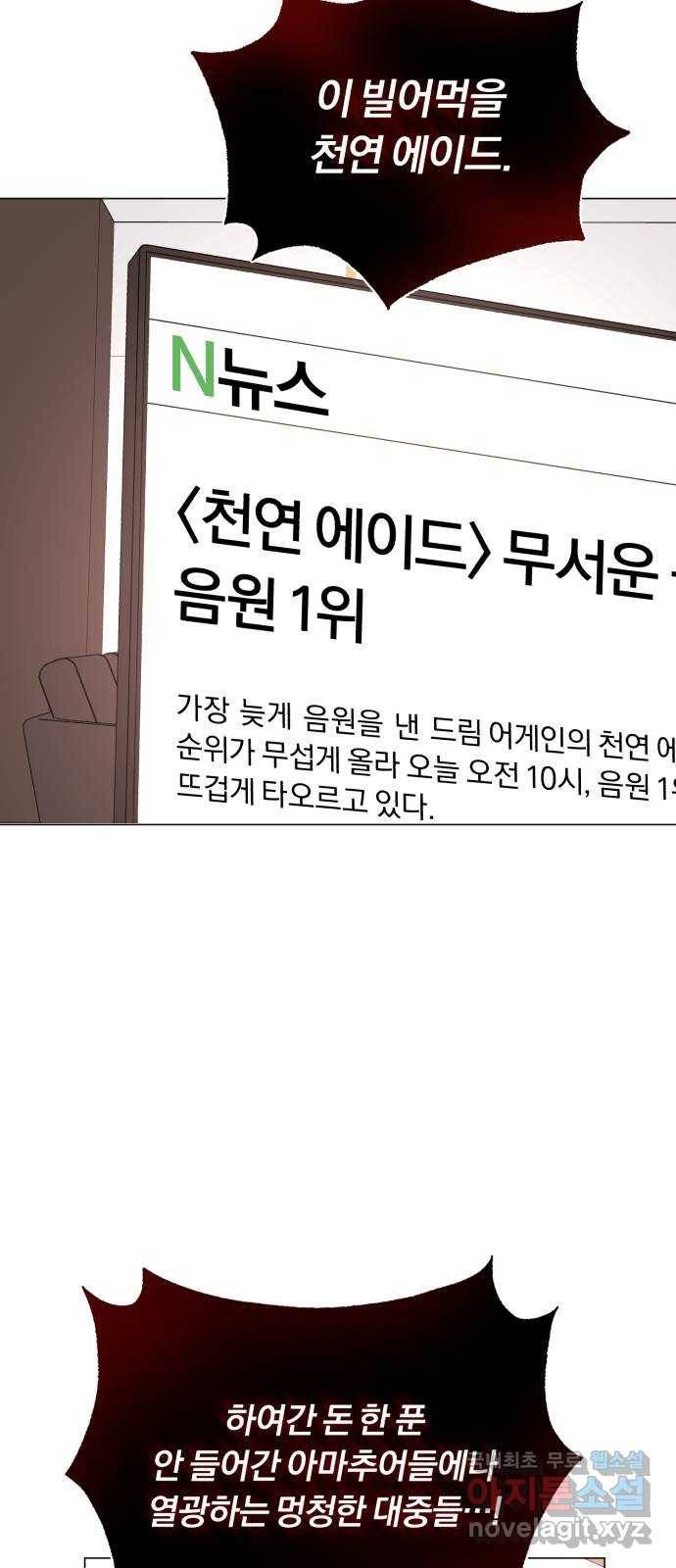 슈퍼스타 천대리 43화 그 순간부터 61