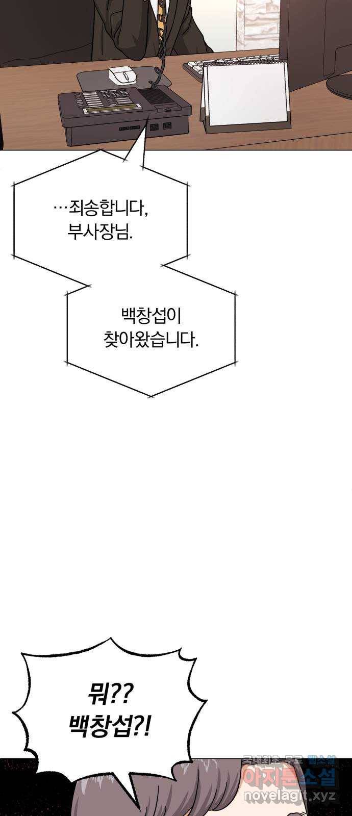 슈퍼스타 천대리 43화 그 순간부터 64