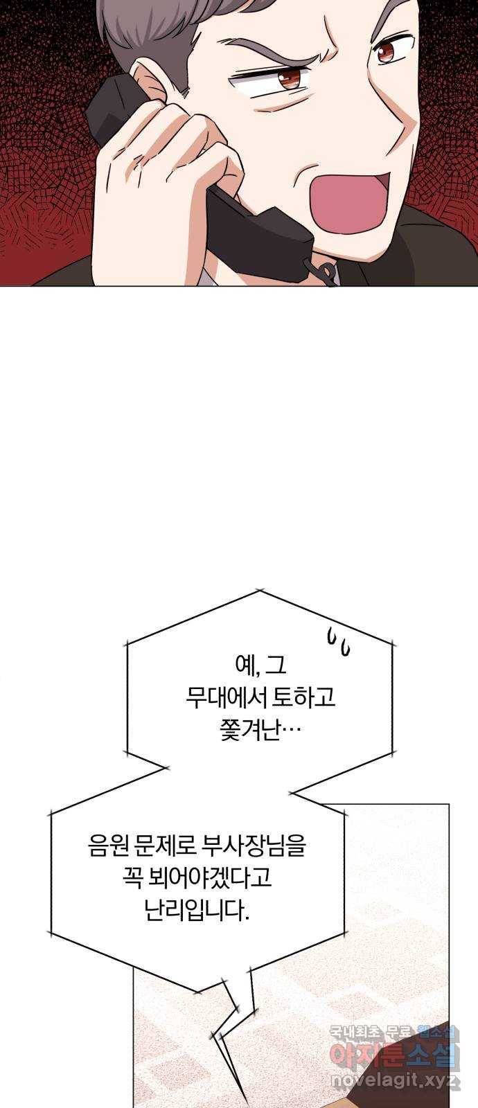 슈퍼스타 천대리 43화 그 순간부터 65