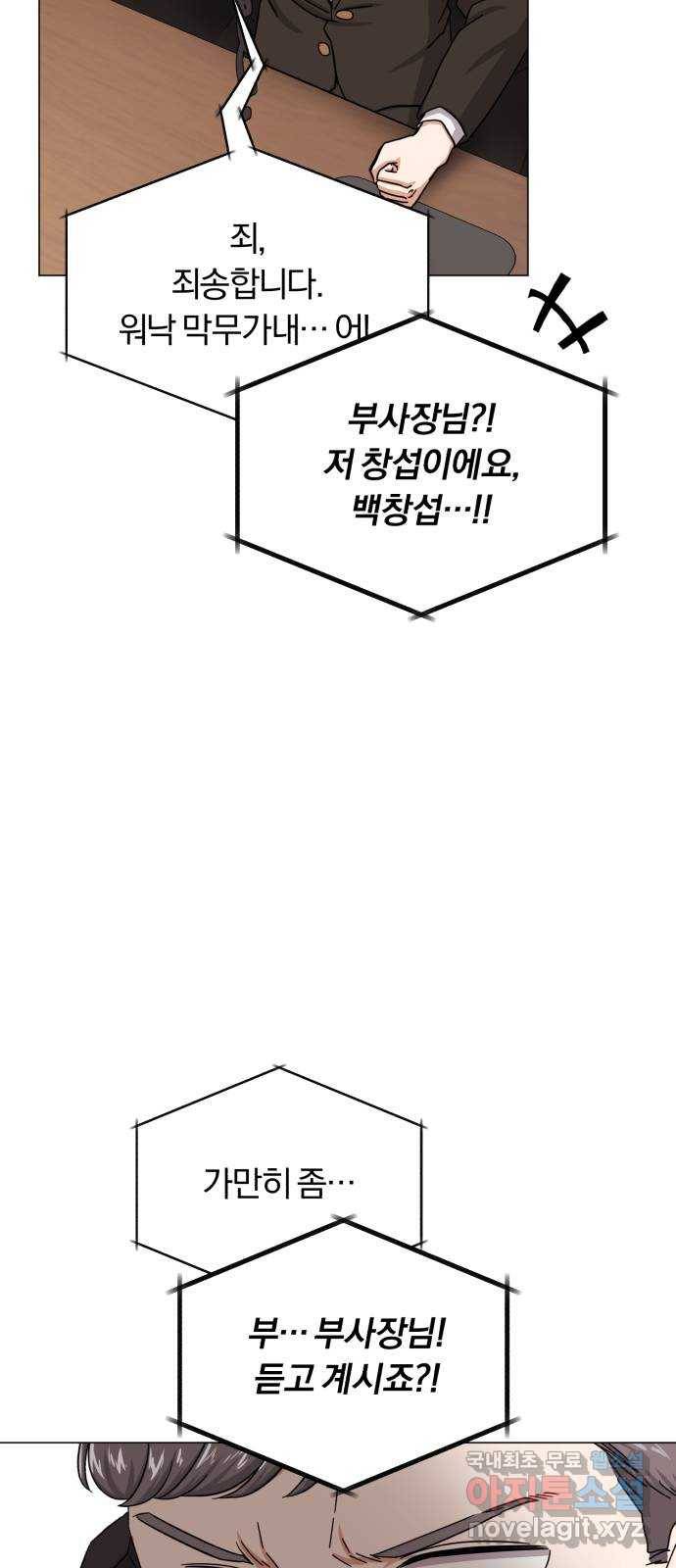 슈퍼스타 천대리 43화 그 순간부터 67