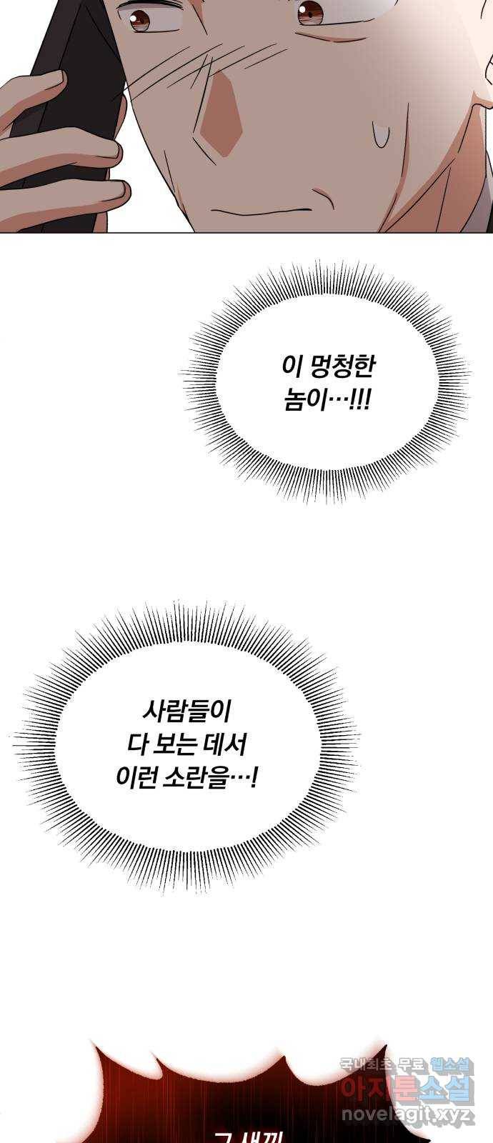 슈퍼스타 천대리 43화 그 순간부터 68
