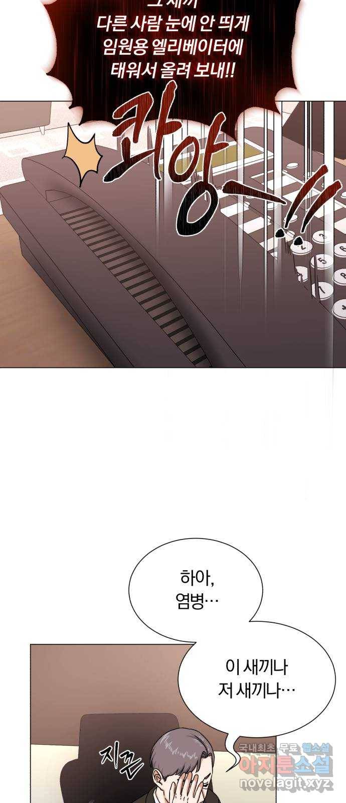 슈퍼스타 천대리 43화 그 순간부터 69