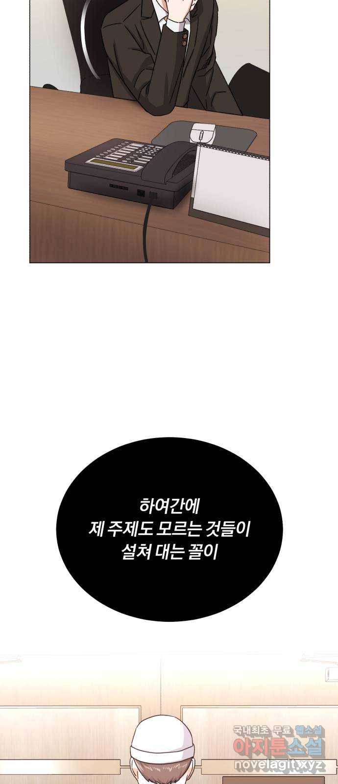 슈퍼스타 천대리 43화 그 순간부터 70