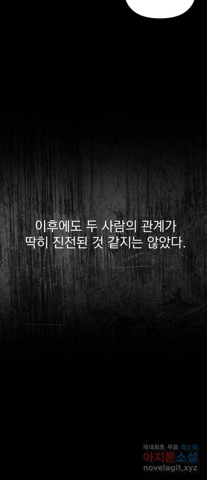 입술이 예쁜 남자 29화 10
