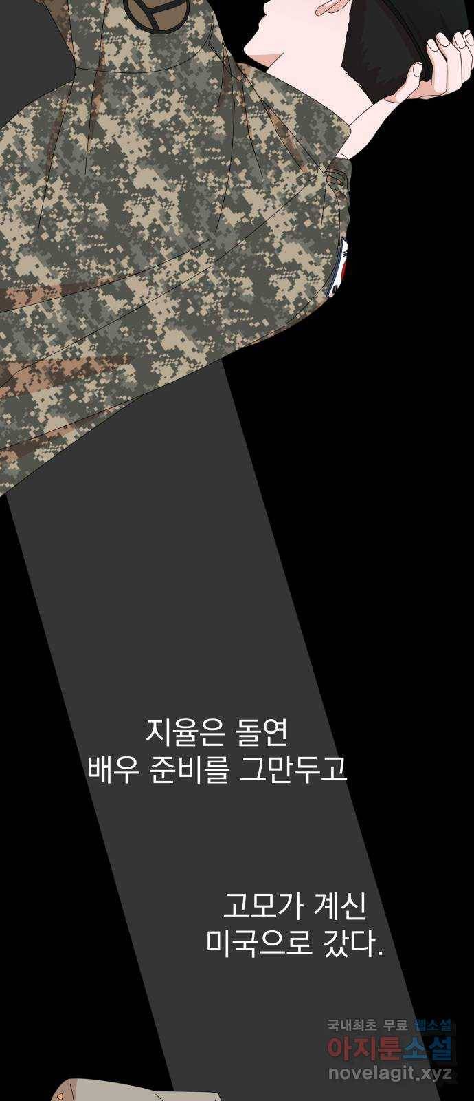 입술이 예쁜 남자 29화 12