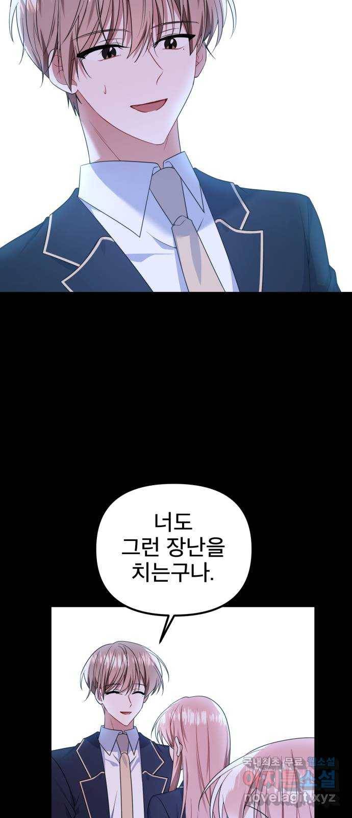 흔들리는 세계로부터 20화. 악몽 4