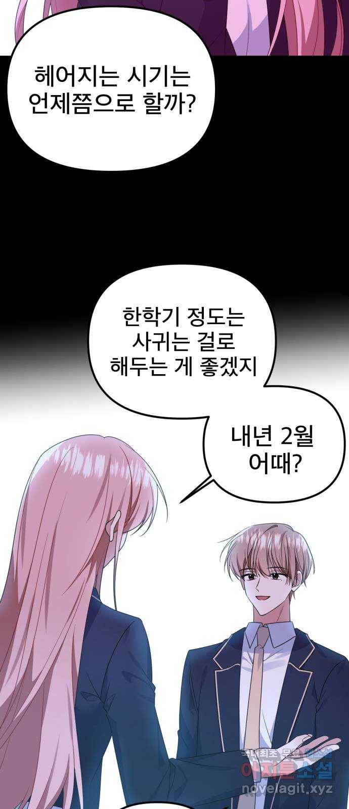 흔들리는 세계로부터 20화. 악몽 6