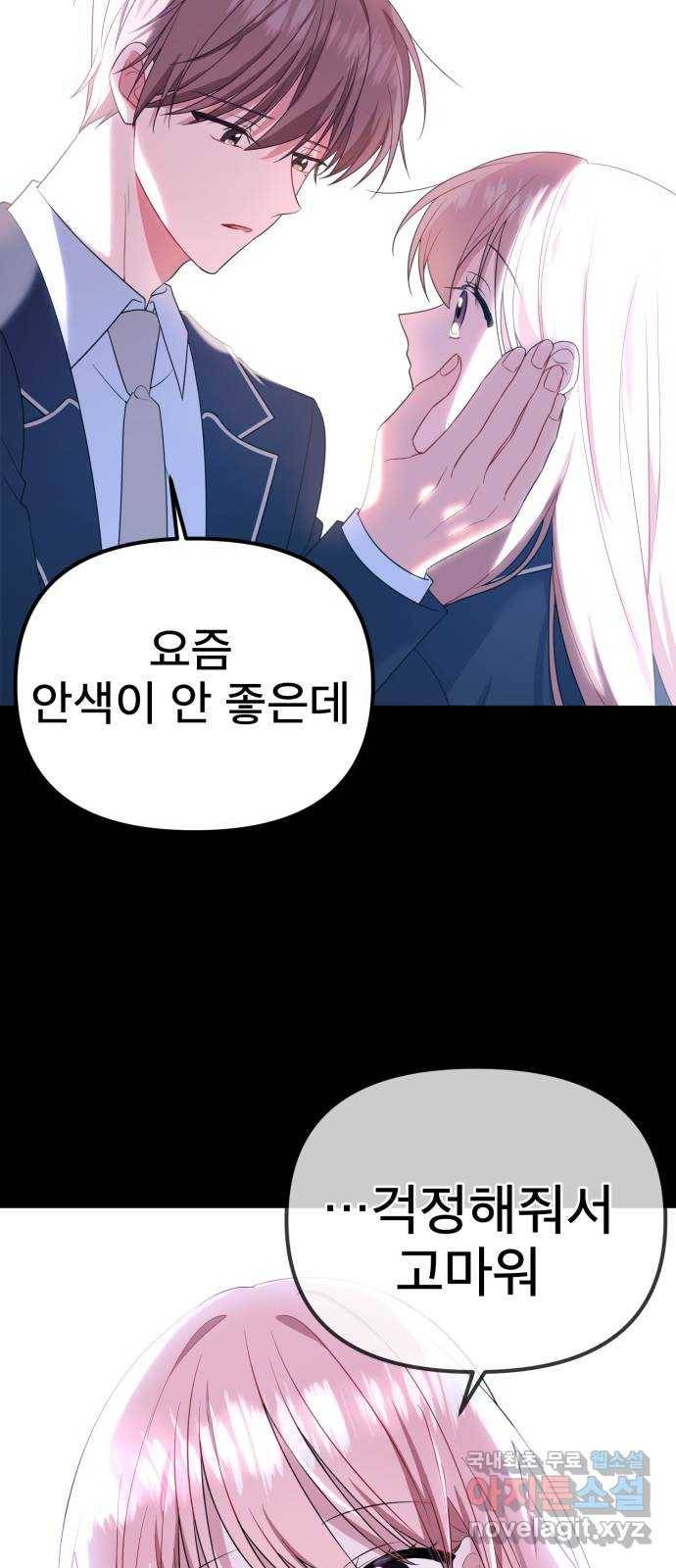 흔들리는 세계로부터 20화. 악몽 14