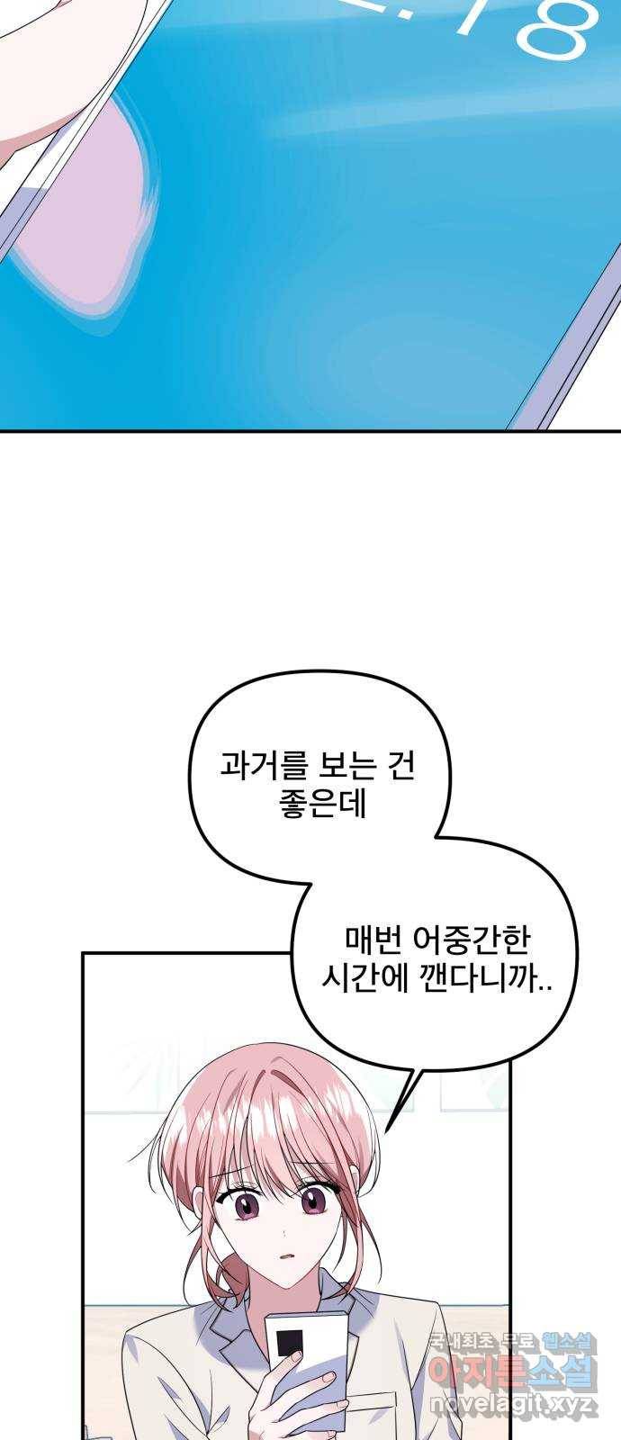 흔들리는 세계로부터 20화. 악몽 19