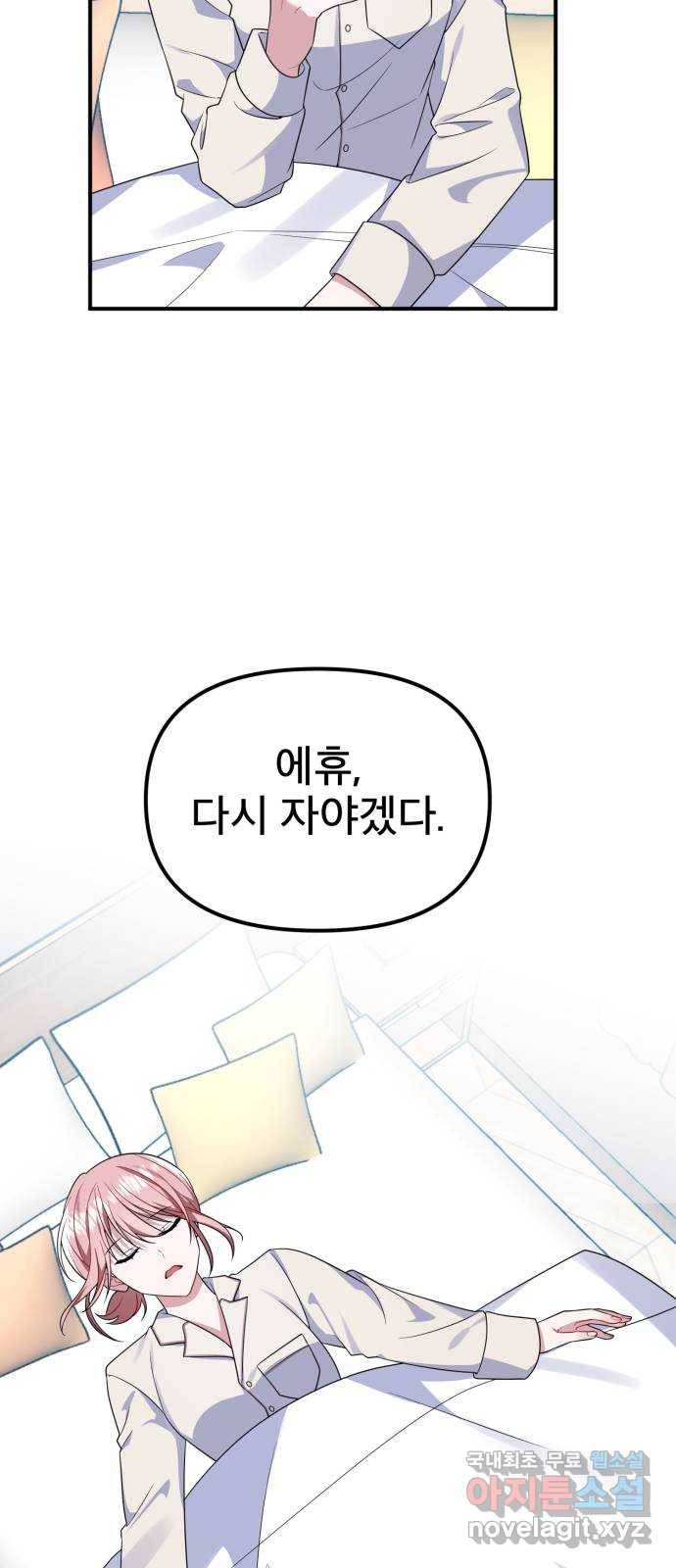 흔들리는 세계로부터 20화. 악몽 20