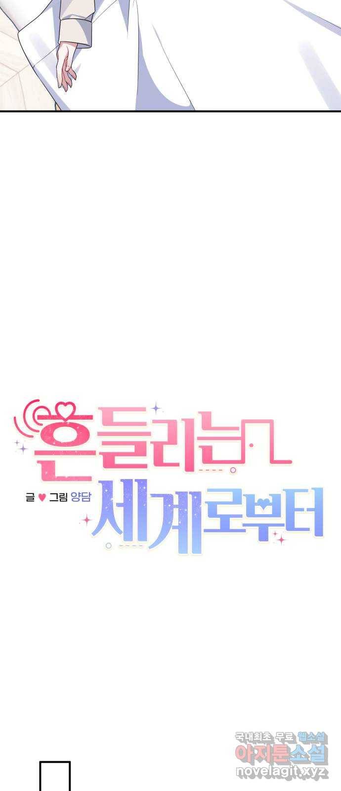 흔들리는 세계로부터 20화. 악몽 21