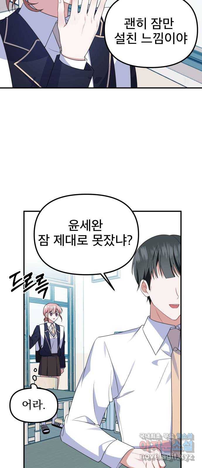 흔들리는 세계로부터 20화. 악몽 23