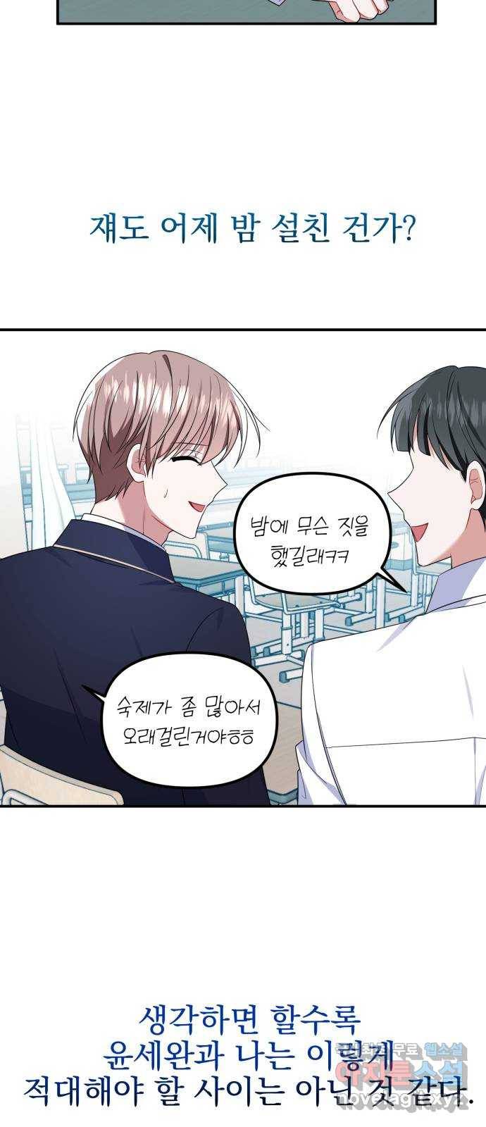 흔들리는 세계로부터 20화. 악몽 24