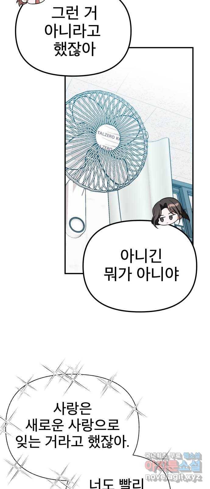 흔들리는 세계로부터 20화. 악몽 31
