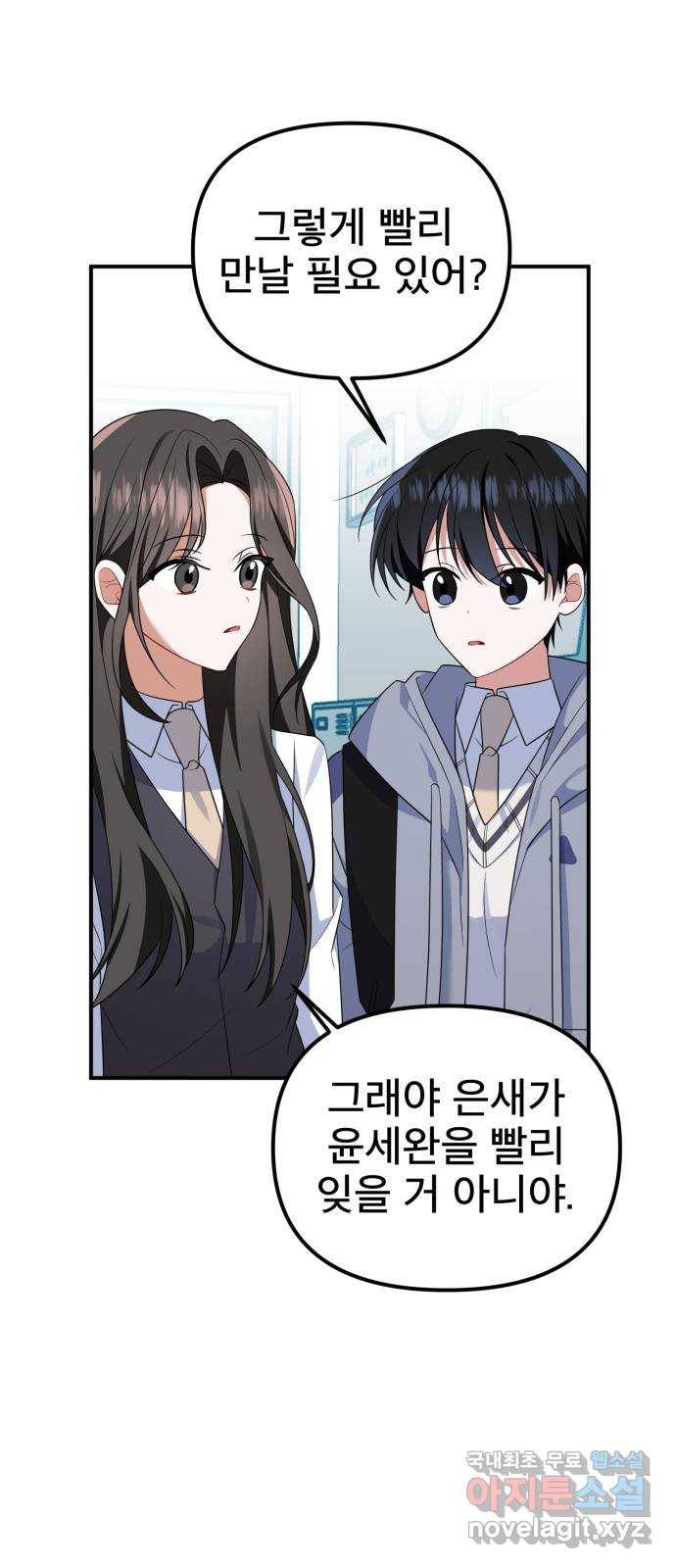 흔들리는 세계로부터 20화. 악몽 33