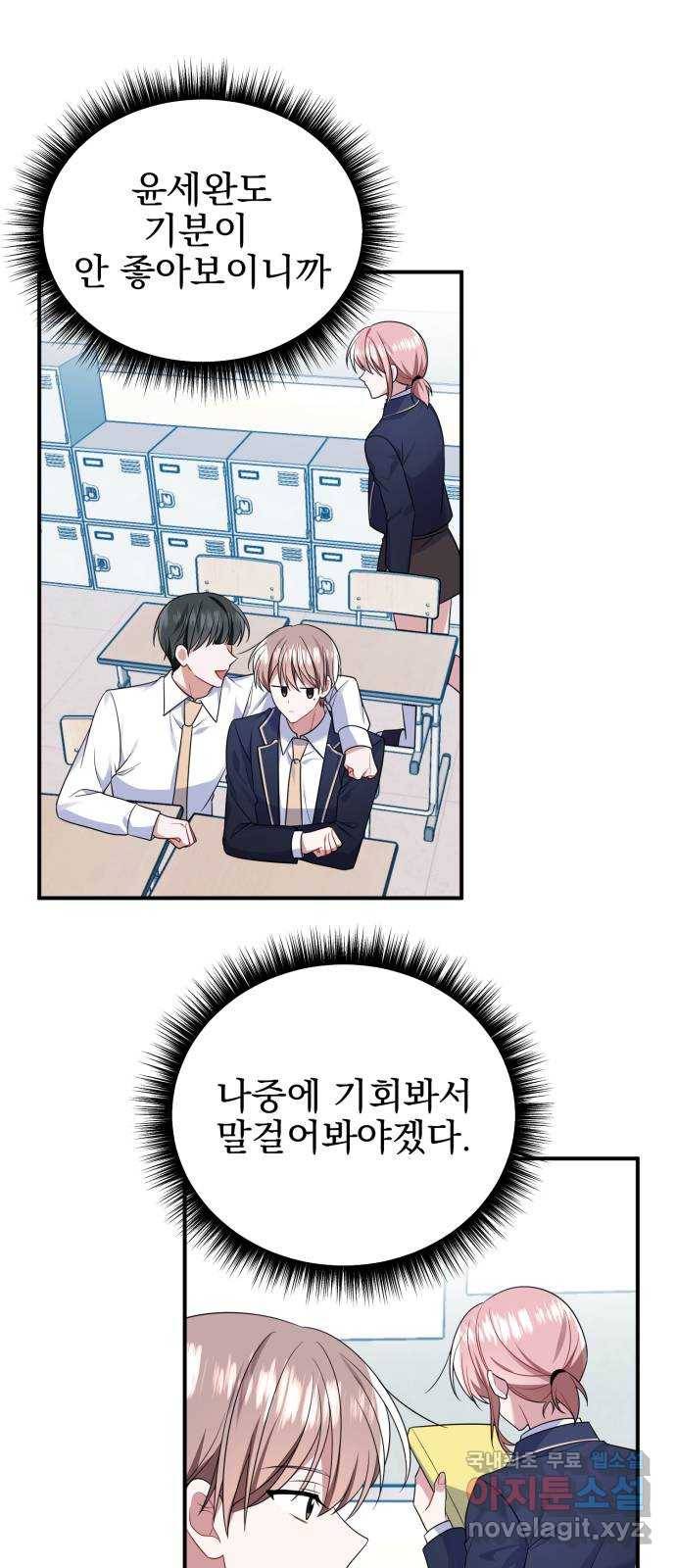 흔들리는 세계로부터 20화. 악몽 38
