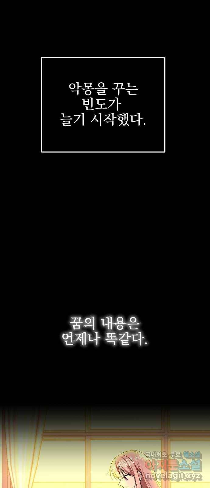 흔들리는 세계로부터 20화. 악몽 41
