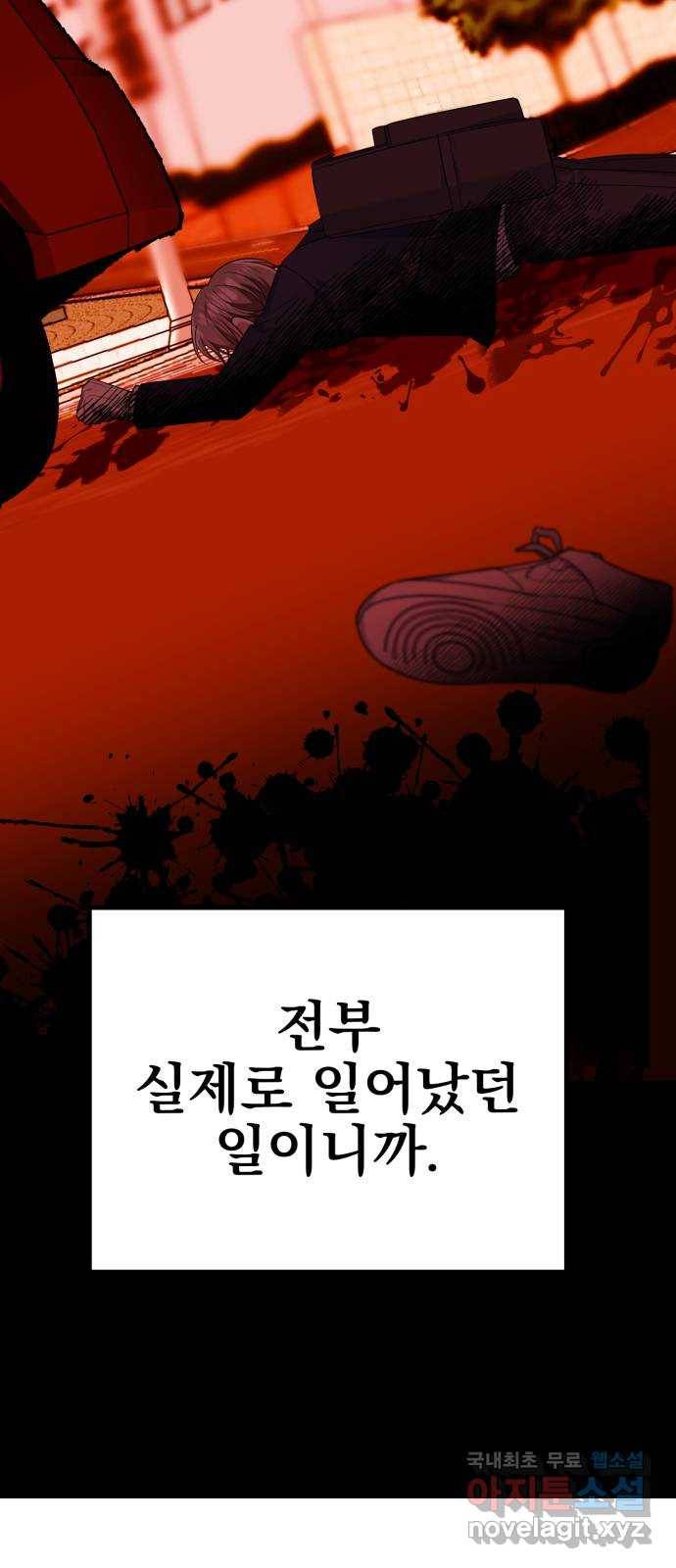 흔들리는 세계로부터 20화. 악몽 58