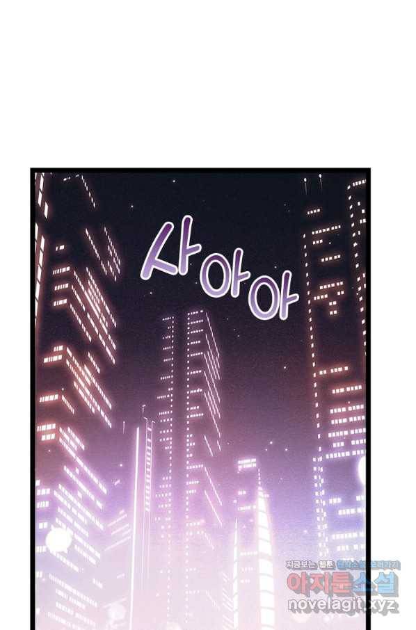 어웨이크닝 회귀 플레이어 83화 2