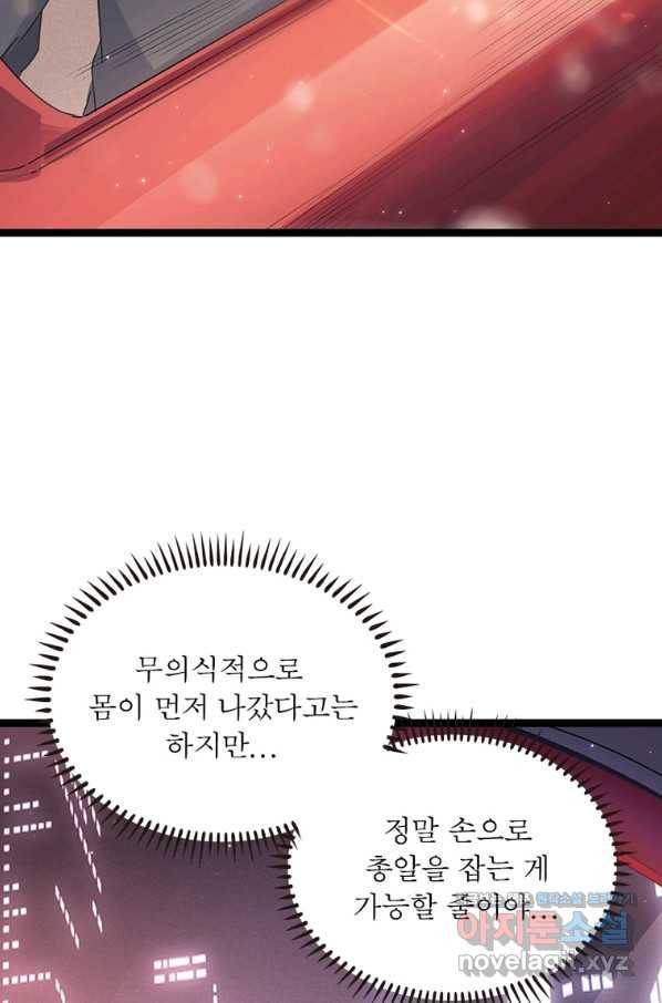 어웨이크닝 회귀 플레이어 83화 6