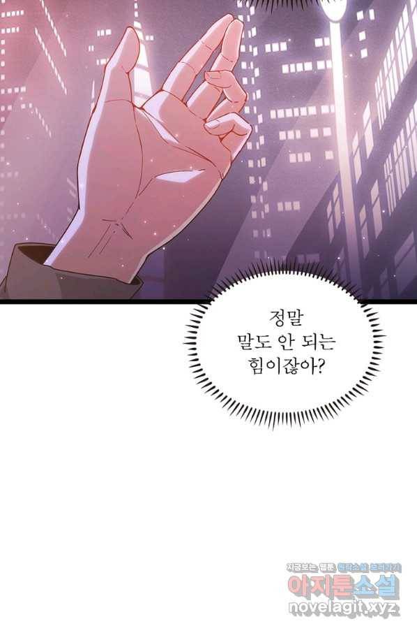 어웨이크닝 회귀 플레이어 83화 7