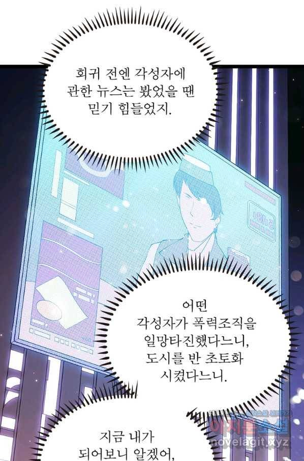 어웨이크닝 회귀 플레이어 83화 8
