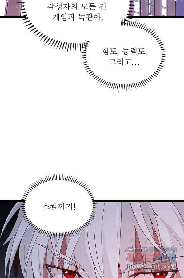 어웨이크닝 회귀 플레이어 83화 9