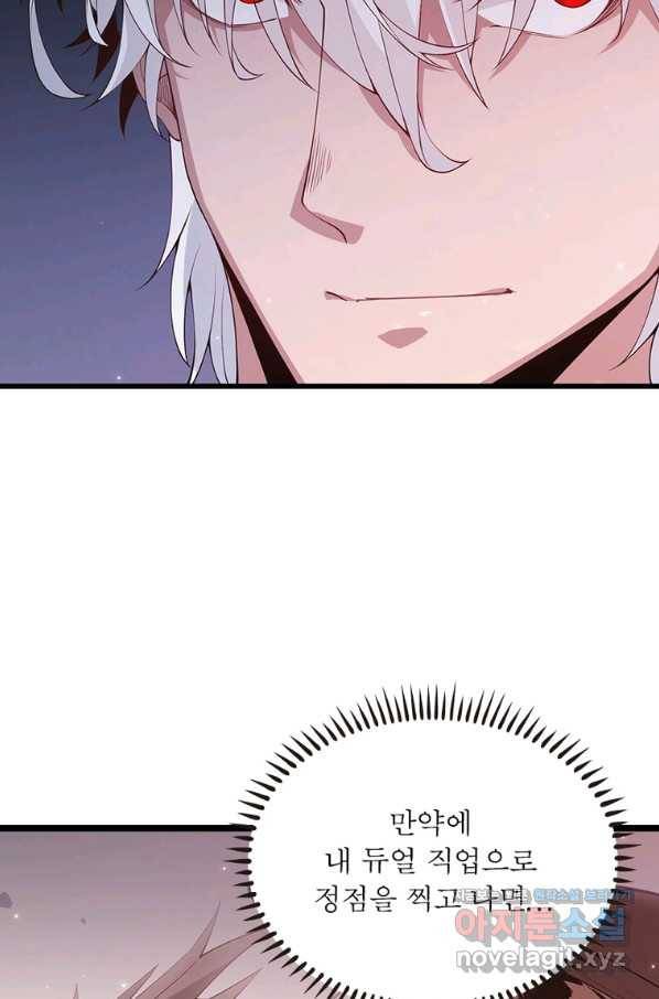 어웨이크닝 회귀 플레이어 83화 10