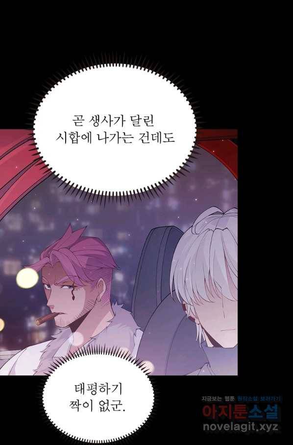 어웨이크닝 회귀 플레이어 83화 13